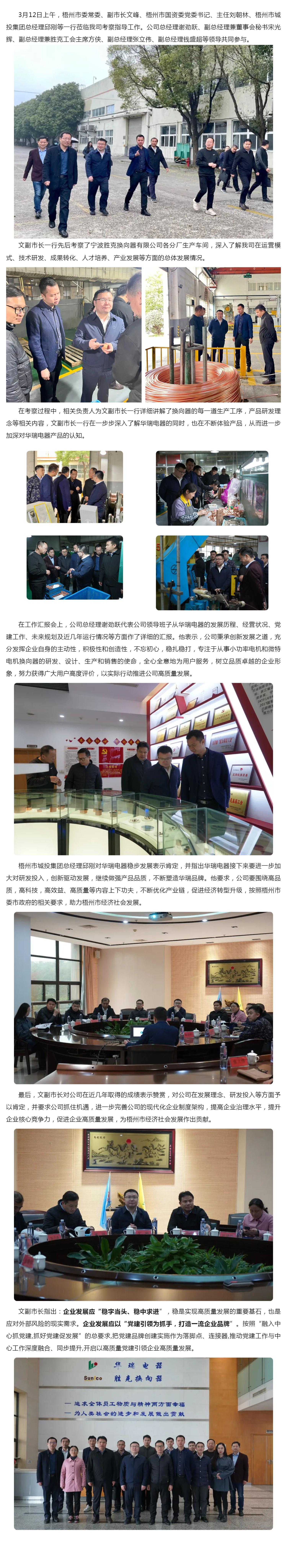 梧州市委常委、副市長(zhǎng)文峰一行蒞臨我司考察指導(dǎo)工作_壹伴長(zhǎng)圖1.jpg